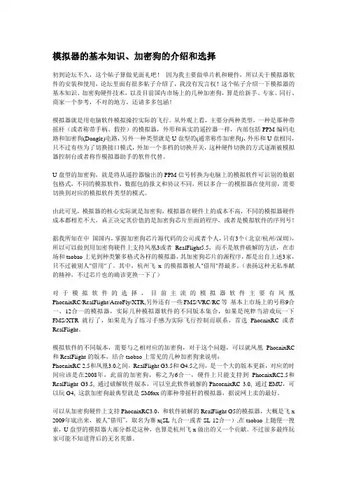 模拟器的基本知识、加密狗的介绍和选择