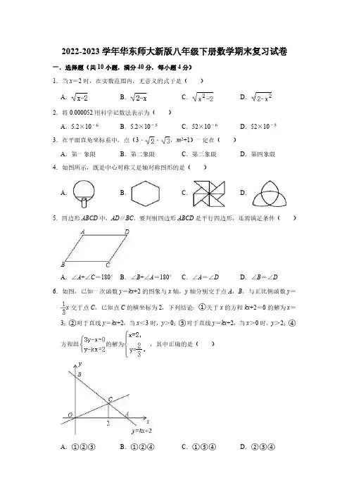 2022-2023学年华东师大新版八年级下册数学期末复习试卷(含答案)