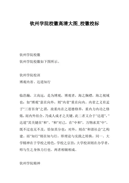钦州学院校徽高清大图_校徽校标
