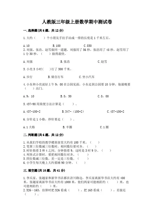 人教版三年级上册数学期中测试卷(精华版)