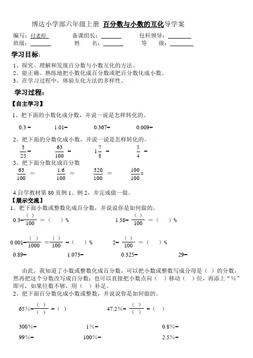 百分数与小数的互化导学案