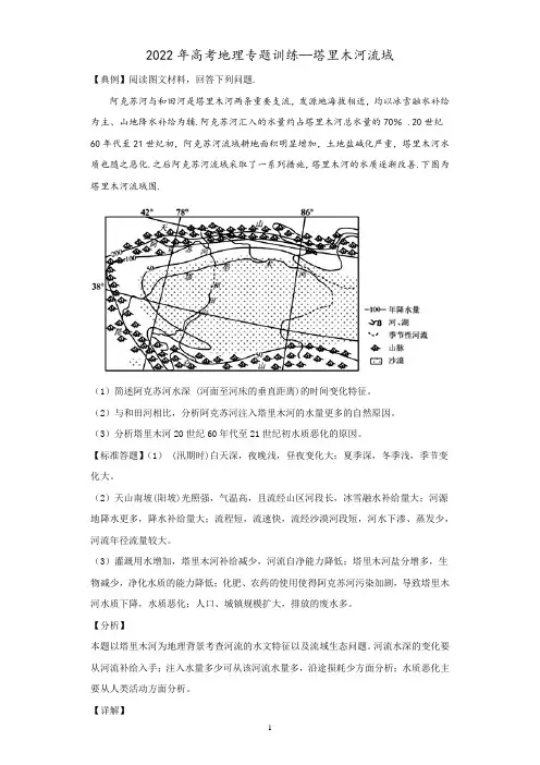 2022年高考地理河流专题—塔里木河流域含答案