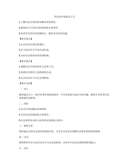 历史初中教案怎么写