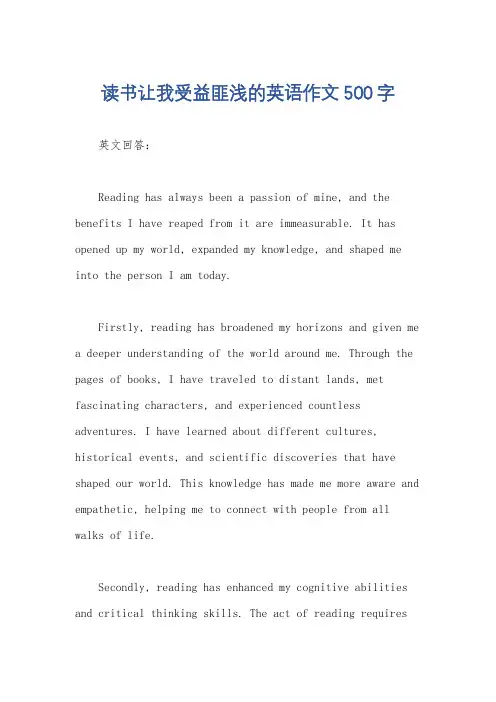 读书让我受益匪浅的英语作文500字
