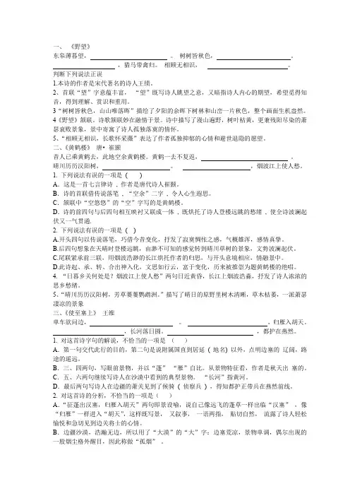 八上唐诗五首诗歌赏析