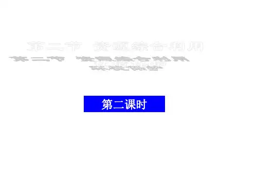 高一化学资源综合利用2(2019年10月整理)