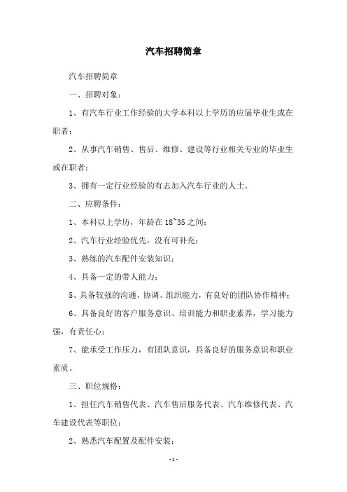 汽车招聘简章