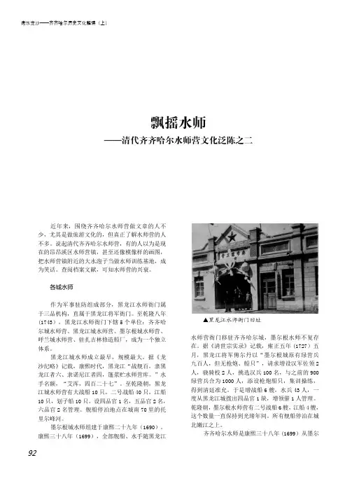 飘摇水师——清代齐齐哈尔水师营文化泛陈之二
