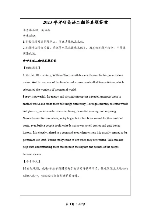 2023年考研英语二翻译真题答案