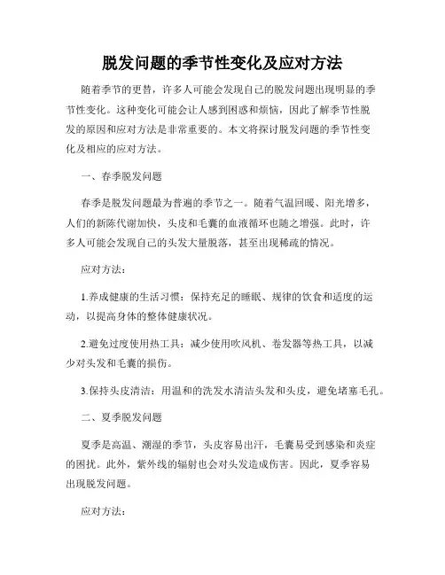 脱发问题的季节性变化及应对方法
