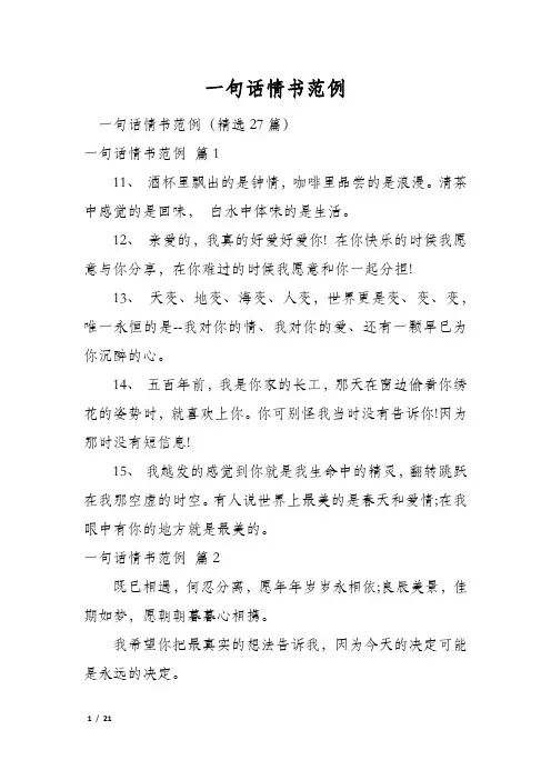 一句话情书范例