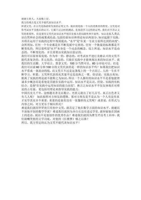 文凭不能代表知识水平