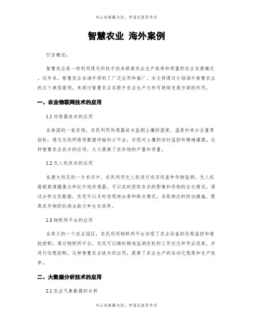 智慧农业 海外案例