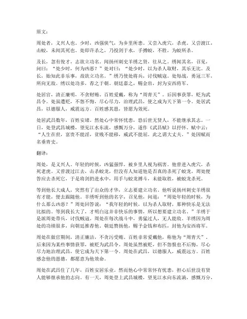 周处文言文翻译格式