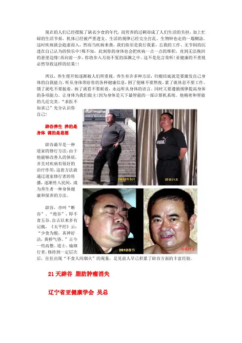 见证辟谷治病奇迹