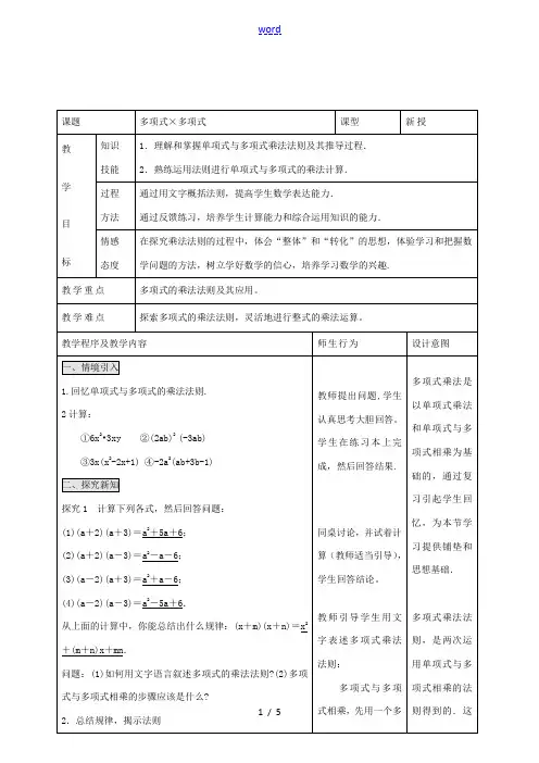 八年级数学上册 第十四章《整式的乘法与因式分解》多项式乘多项式教案 (新版)新人教版-(新版)新人教