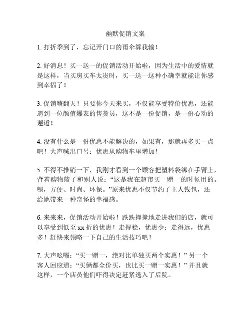 幽默促销文案