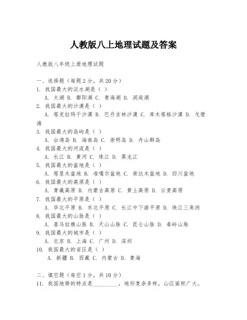 人教版八上地理试题及答案