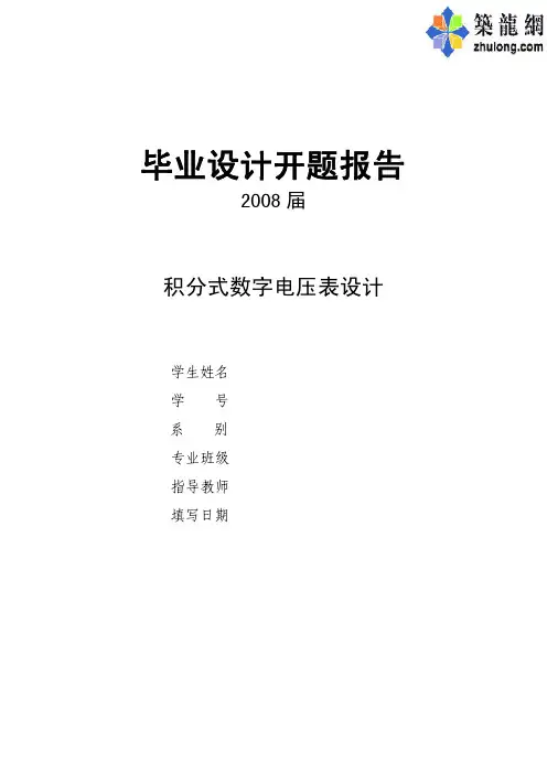 积分式数字电压表设计