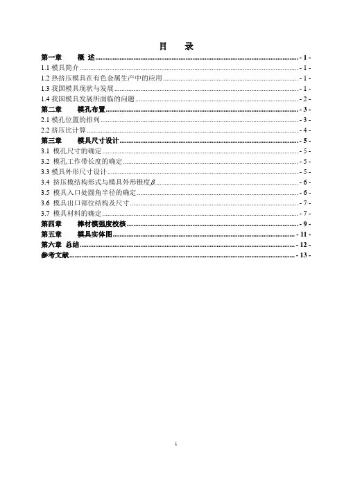 挤压模具设计课程设计