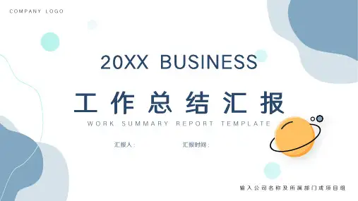简约工作总结汇报PPT模板