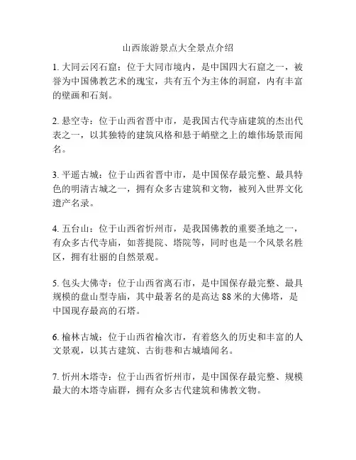 山西旅游景点大全景点介绍