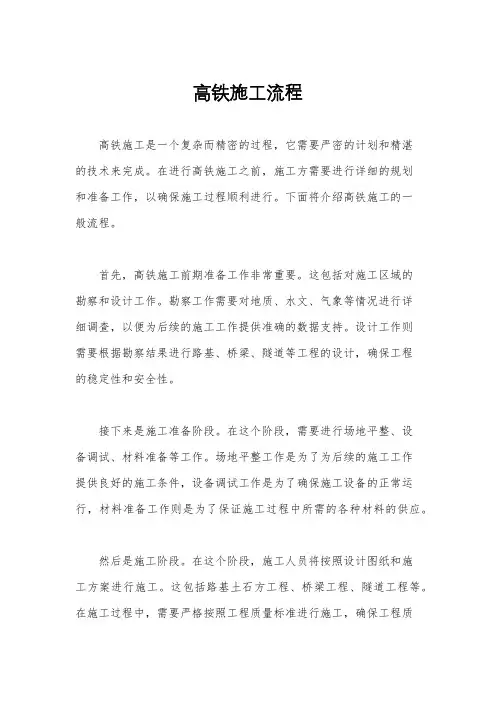 高铁施工流程