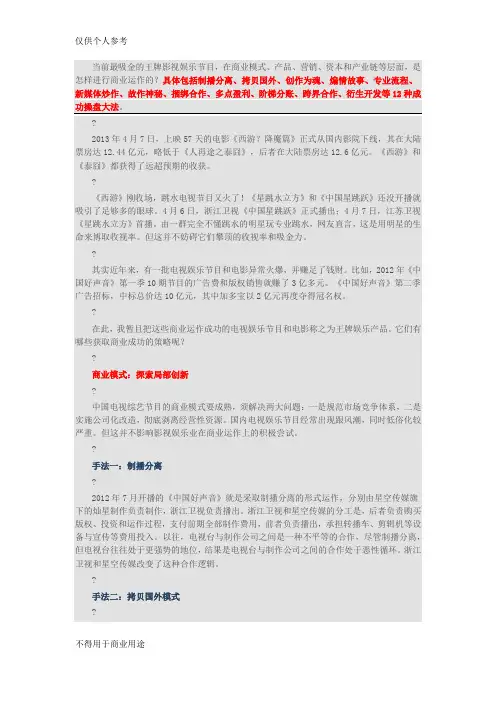 影视运作模式
