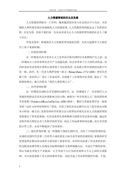 人力资源管理的历史及发展
