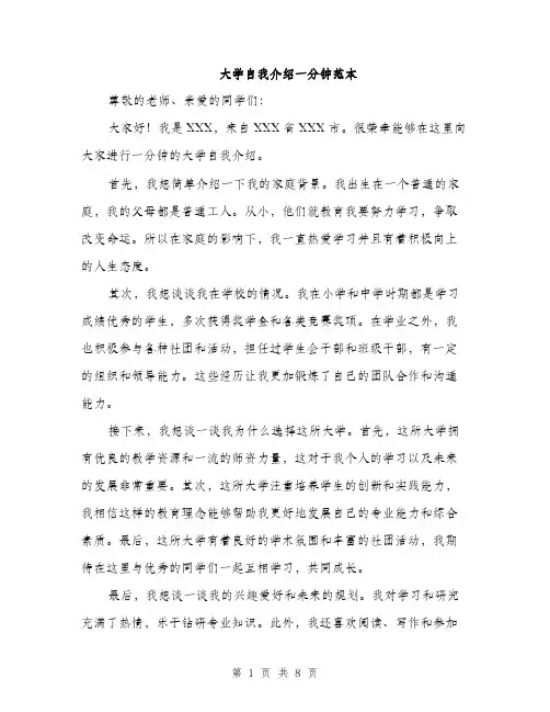 大学自我介绍一分钟范本（5篇）