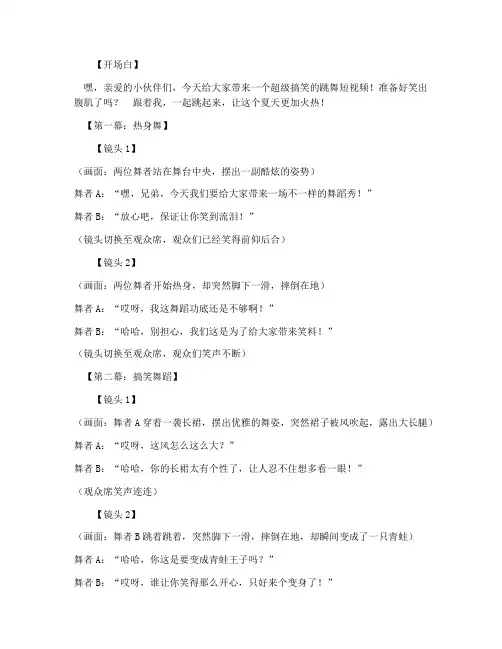 跳舞短视频段子文案搞笑
