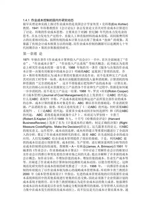 成本控制理论研究