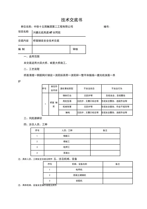 桥面铺装施工安全技术交底