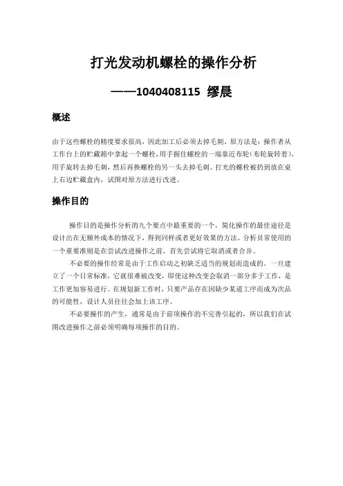 运用操作分析的方法对工作流程的分析