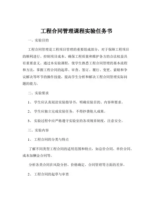 工程合同管理课程实验任务书