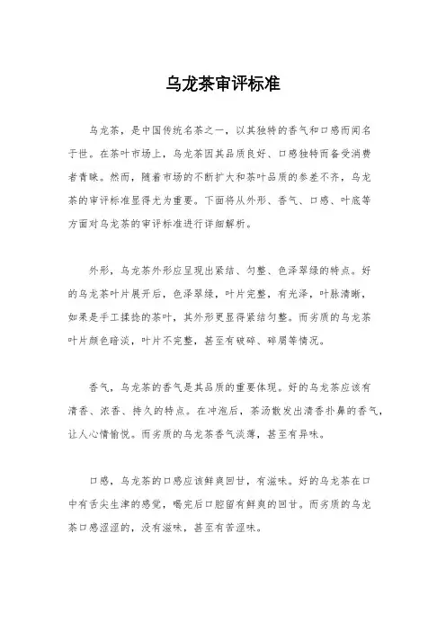 乌龙茶审评标准
