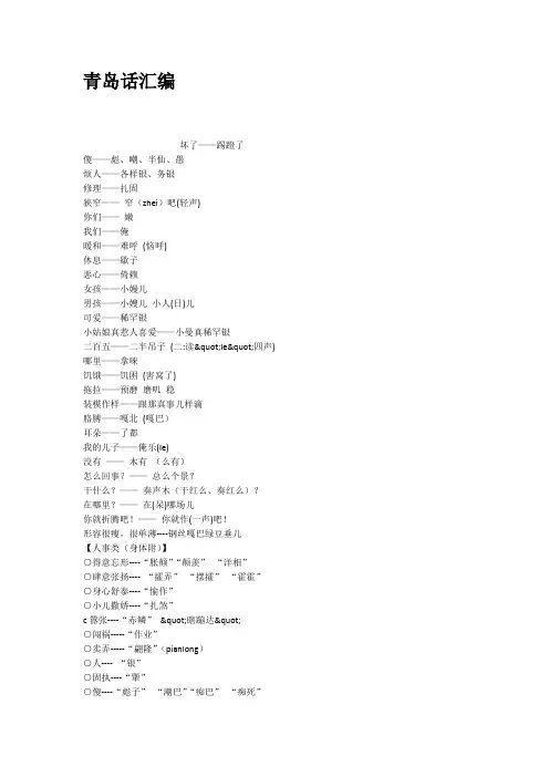 青岛话汇编