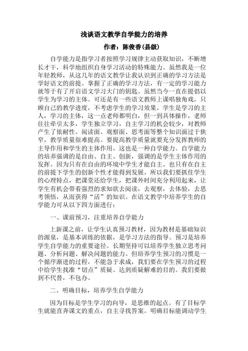 浅谈语文教学自学能力的培养