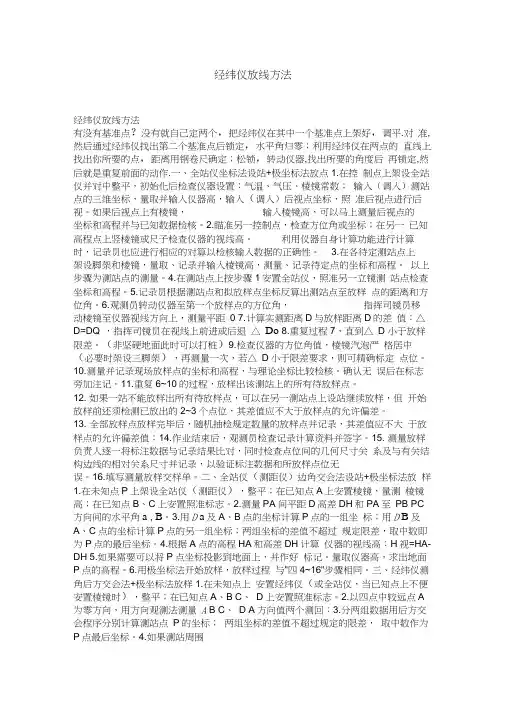 经纬仪放线方法(20210108020457)