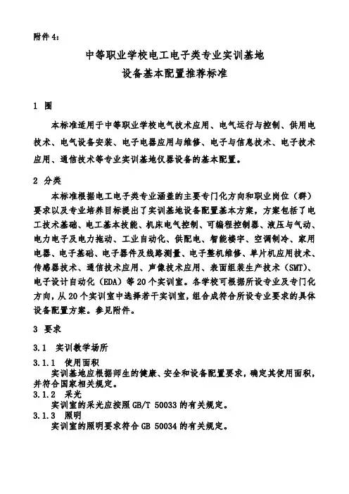 中等职业学校电工电子类专业实训基地设备基本配置推荐标准
