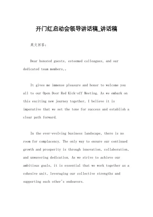 开门红启动会领导讲话稿_讲话稿