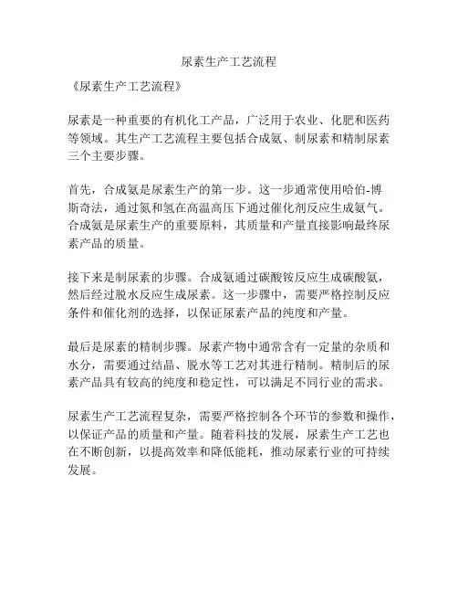 尿素生产工艺流程