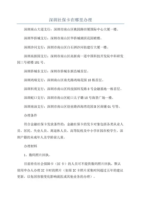 深圳社保卡在哪里办理