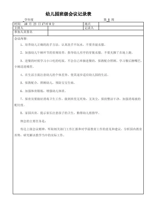 幼儿园班级会议记录表