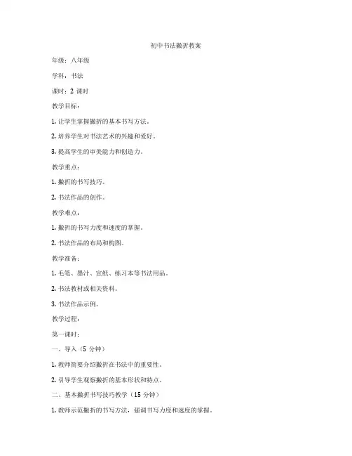 初中书法撇折教案