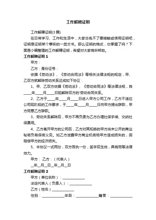 工作解聘证明（3篇）