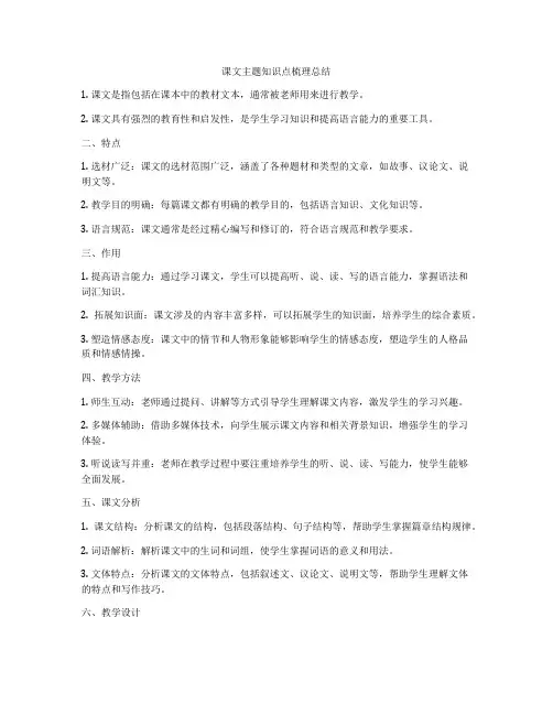 课文主题知识点梳理总结
