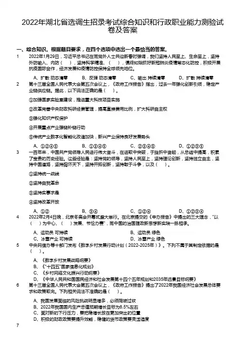 2022年湖北省选调生招录考试综合知识和行政职业能力测验试卷及答案