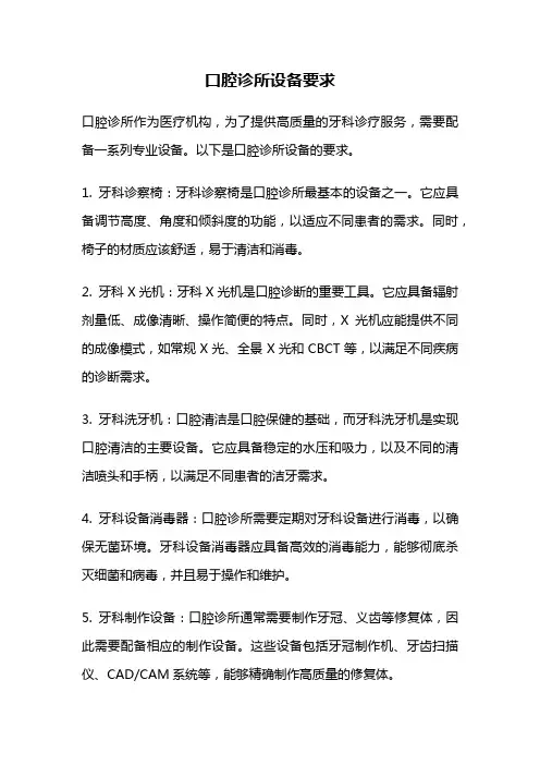 口腔诊所设备要求