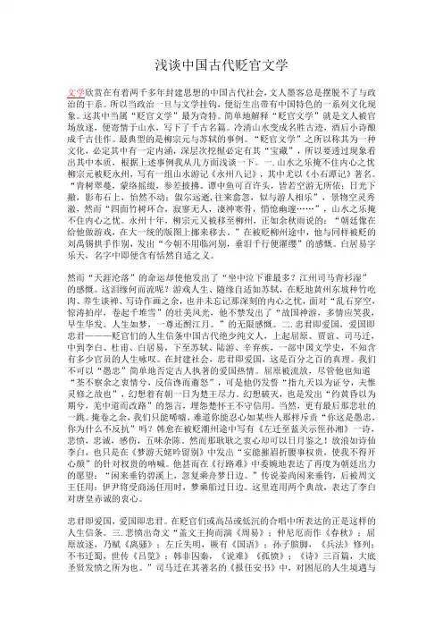 浅谈中国古代贬官文学